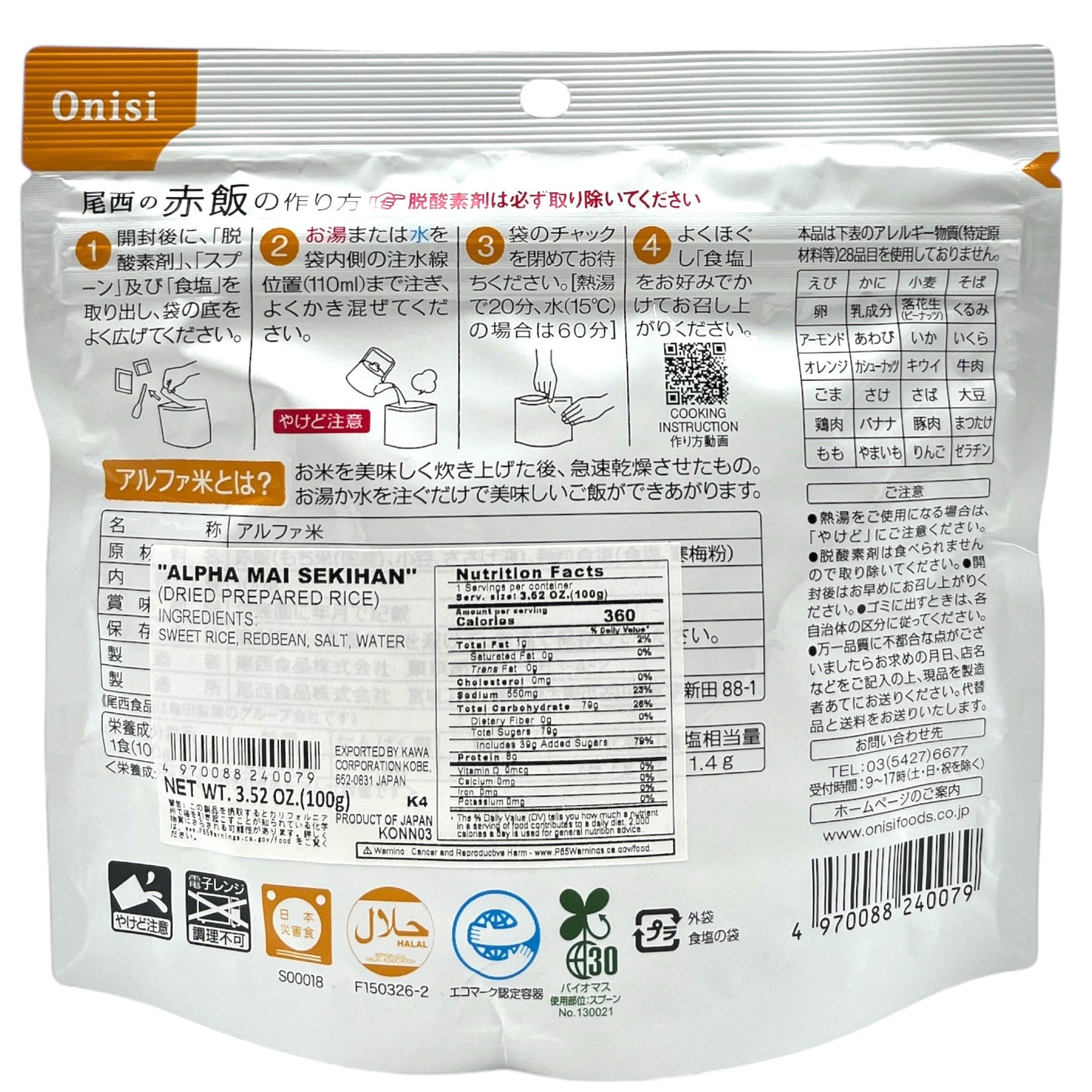 Onisi Alpha Mai Sekihan 3.52 oz