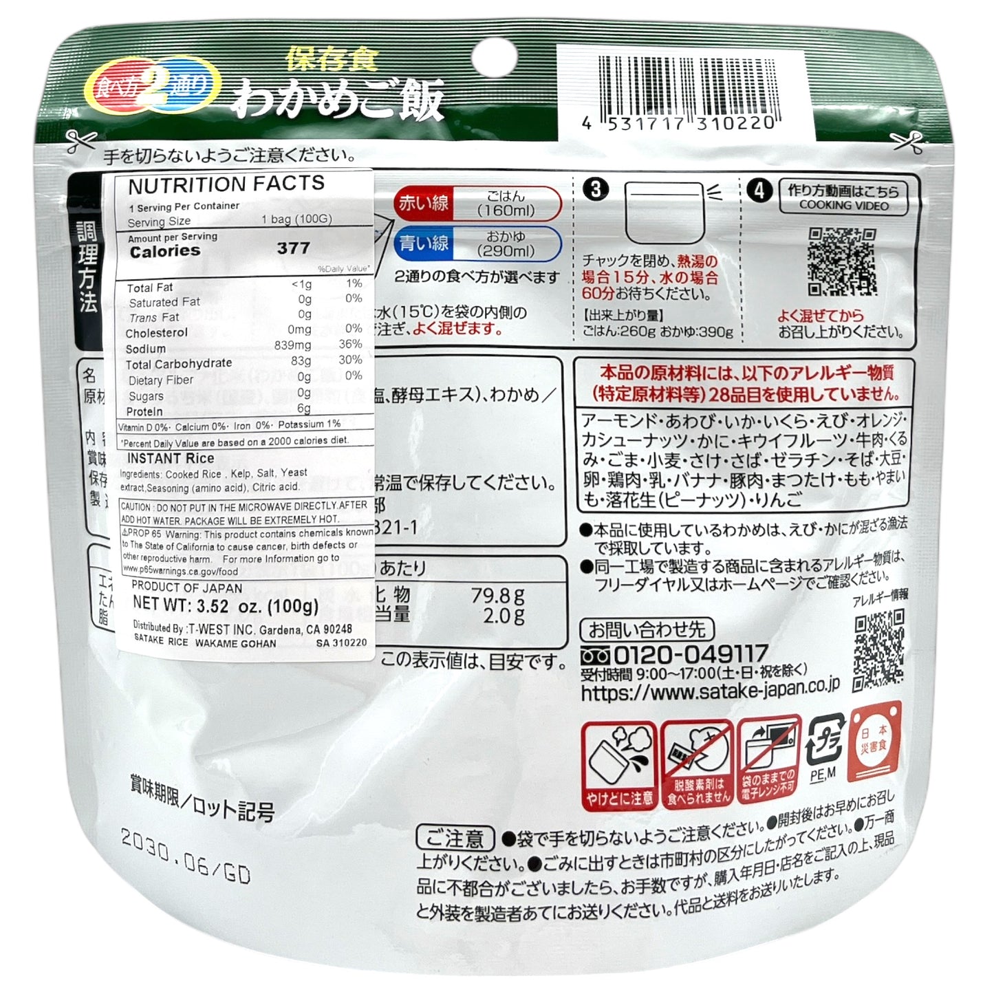Satake Magic Rice Wakame Gohan 3.52 oz