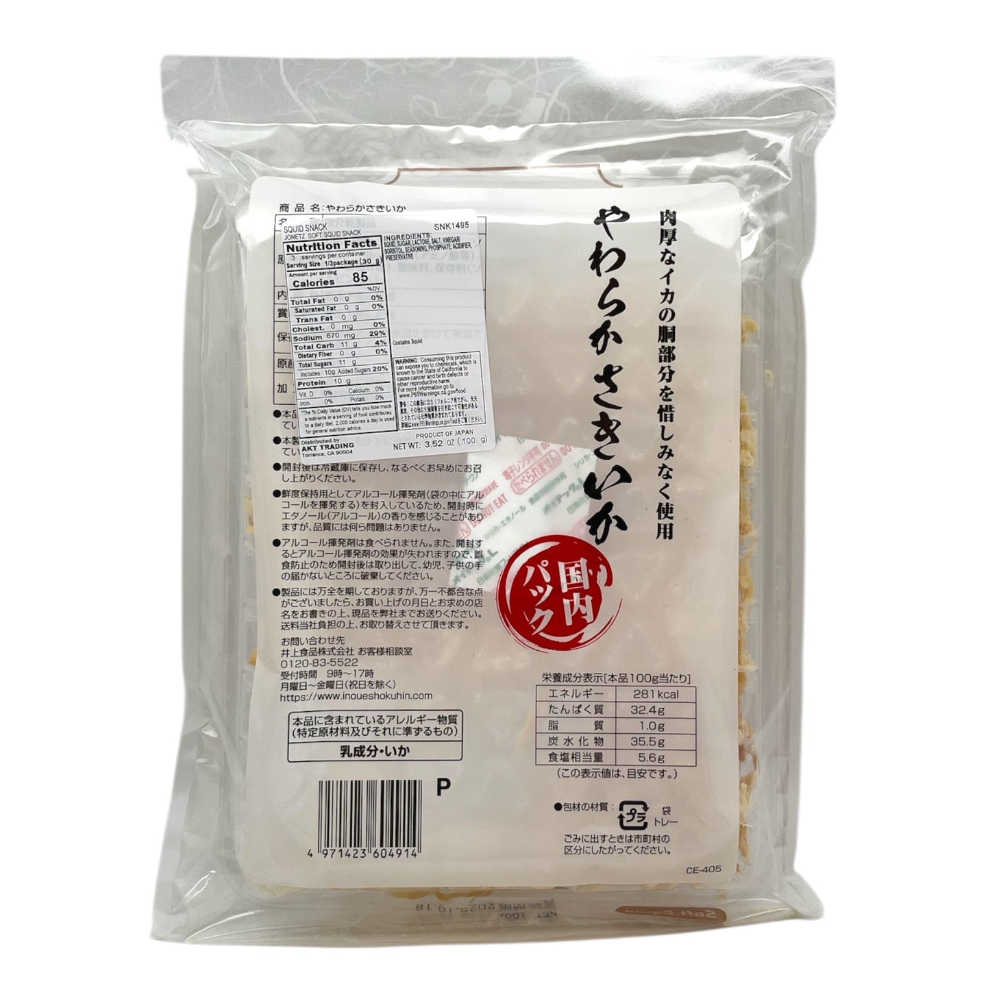 Jonetz Soft Squid Snack 3.52 oz