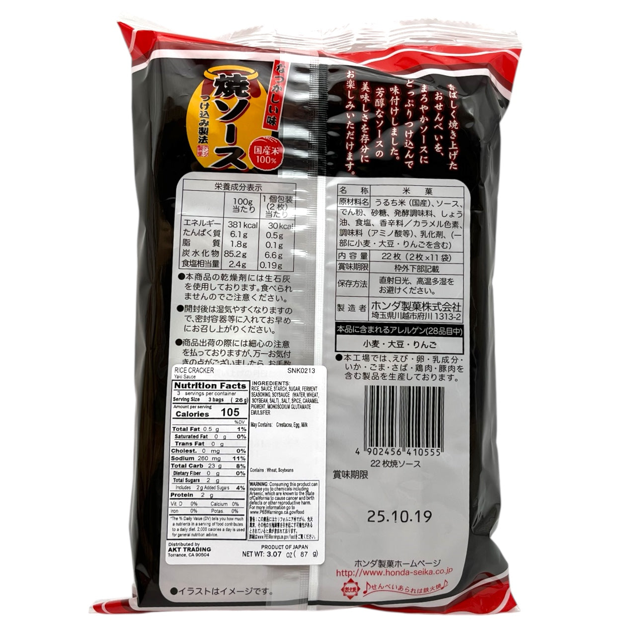 Honda Seika Yaki Sauce Senbei 3.07 oz