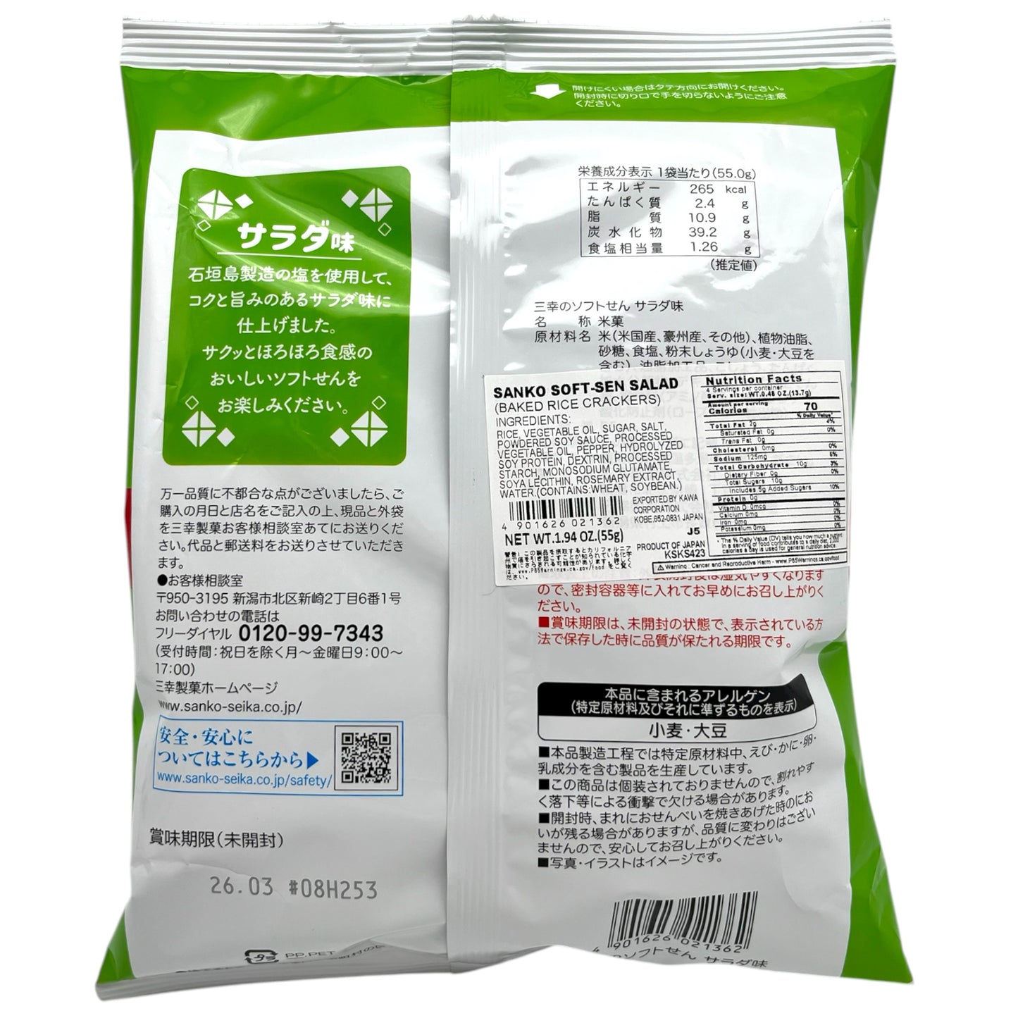Sanko Soft Sen Salad Baked Rice Crackers 1.94 oz