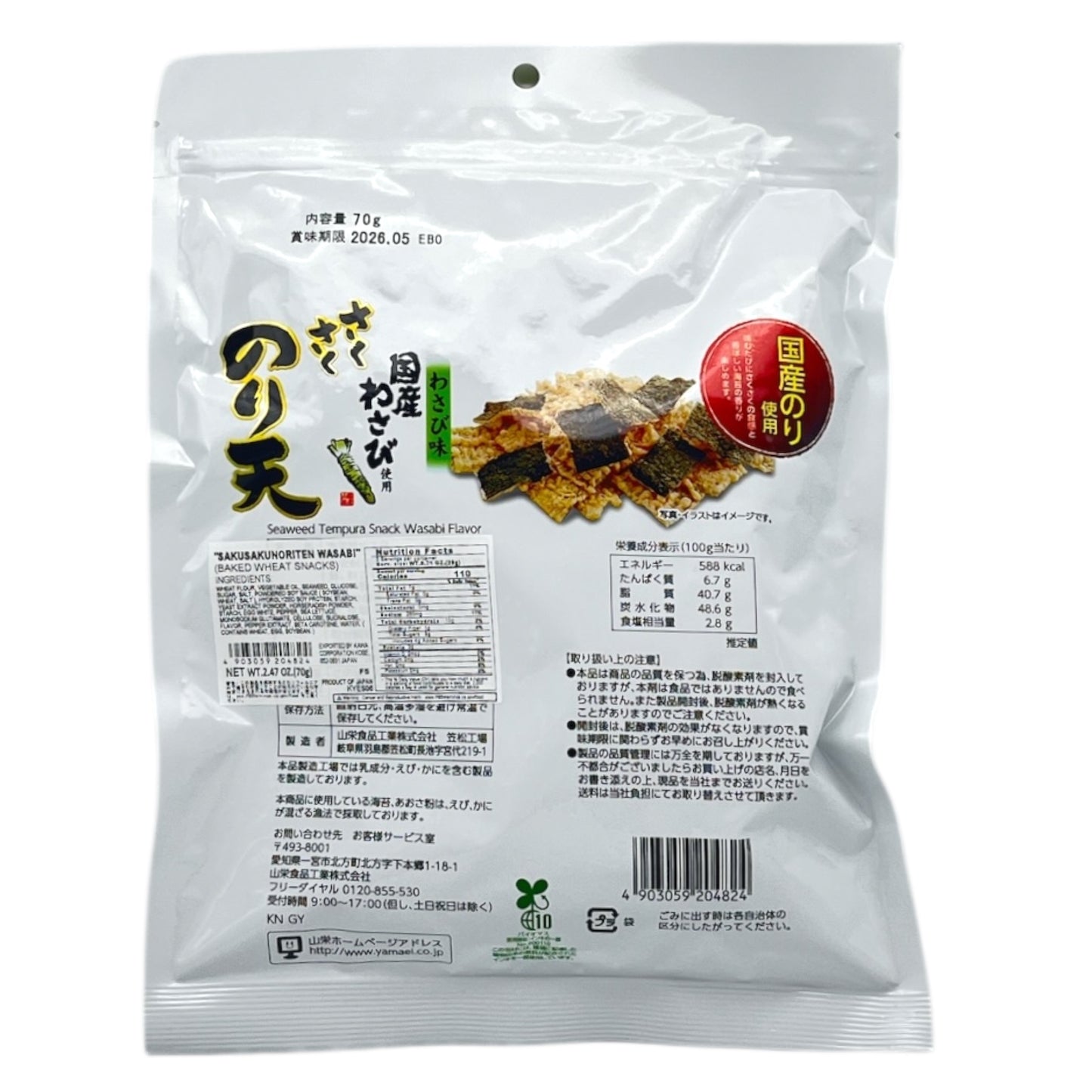Yamaei Seaweed Tempura Snack Wasabi Flavor 2.47 oz