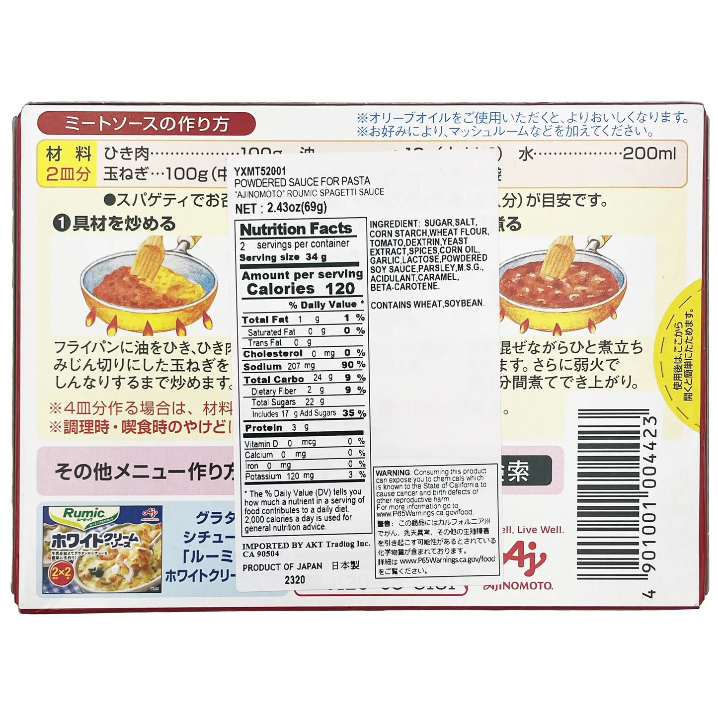 Ajinomoto Rumic Meat Spaghetti Sauce 2.43 oz