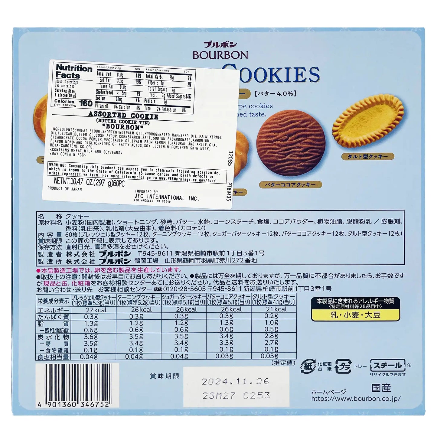 Bourbon Butter Cookies Assorted Box 10.47 oz