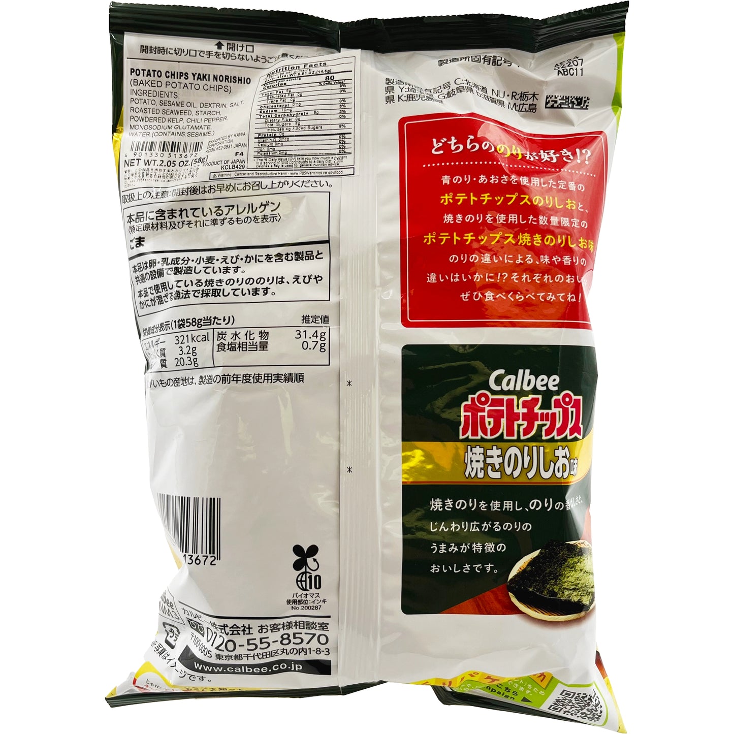 Calbee Potato Chips Yaki Norishio Flavor 2.05 oz