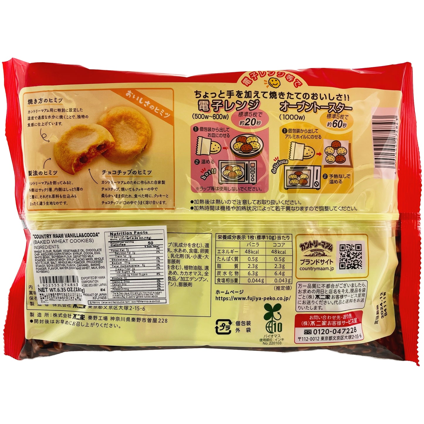 Fujiya Country Ma'am Vanilla & Cocoa Soft Cookies 6.35oz