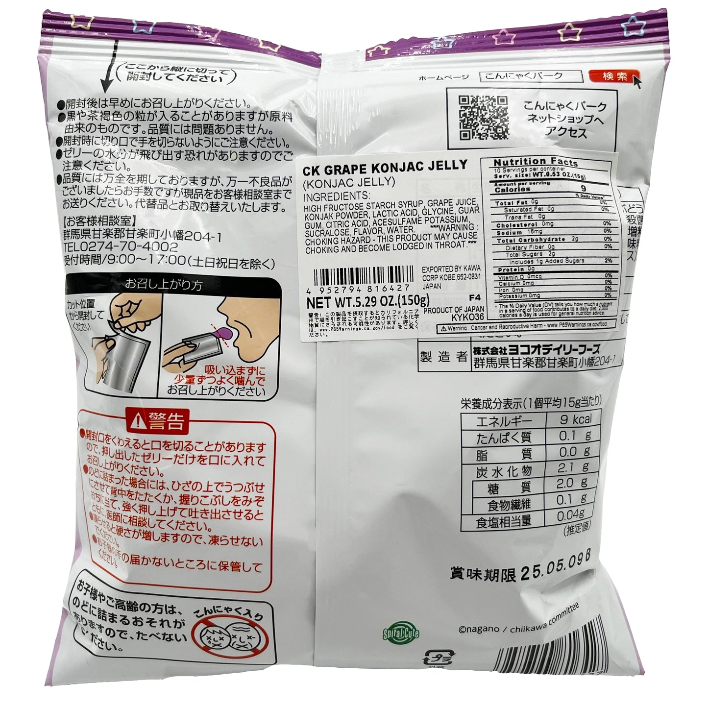 Chiikawa Grape Konjac Jelly 150g