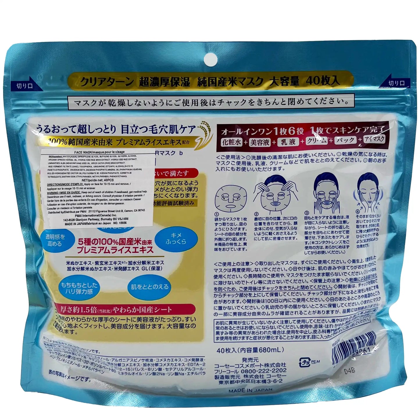Kose Clear Turn Rice Mask Ex 40 Sheet