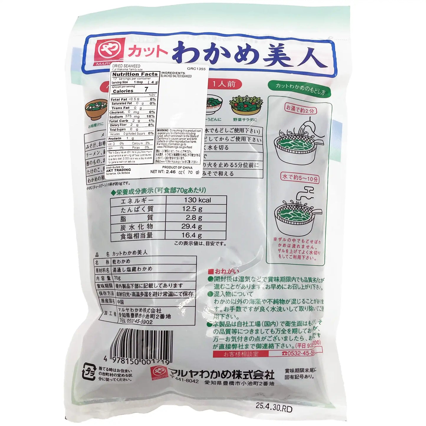 Maruya Cut Wakame Dried Seaweed 2.46 oz