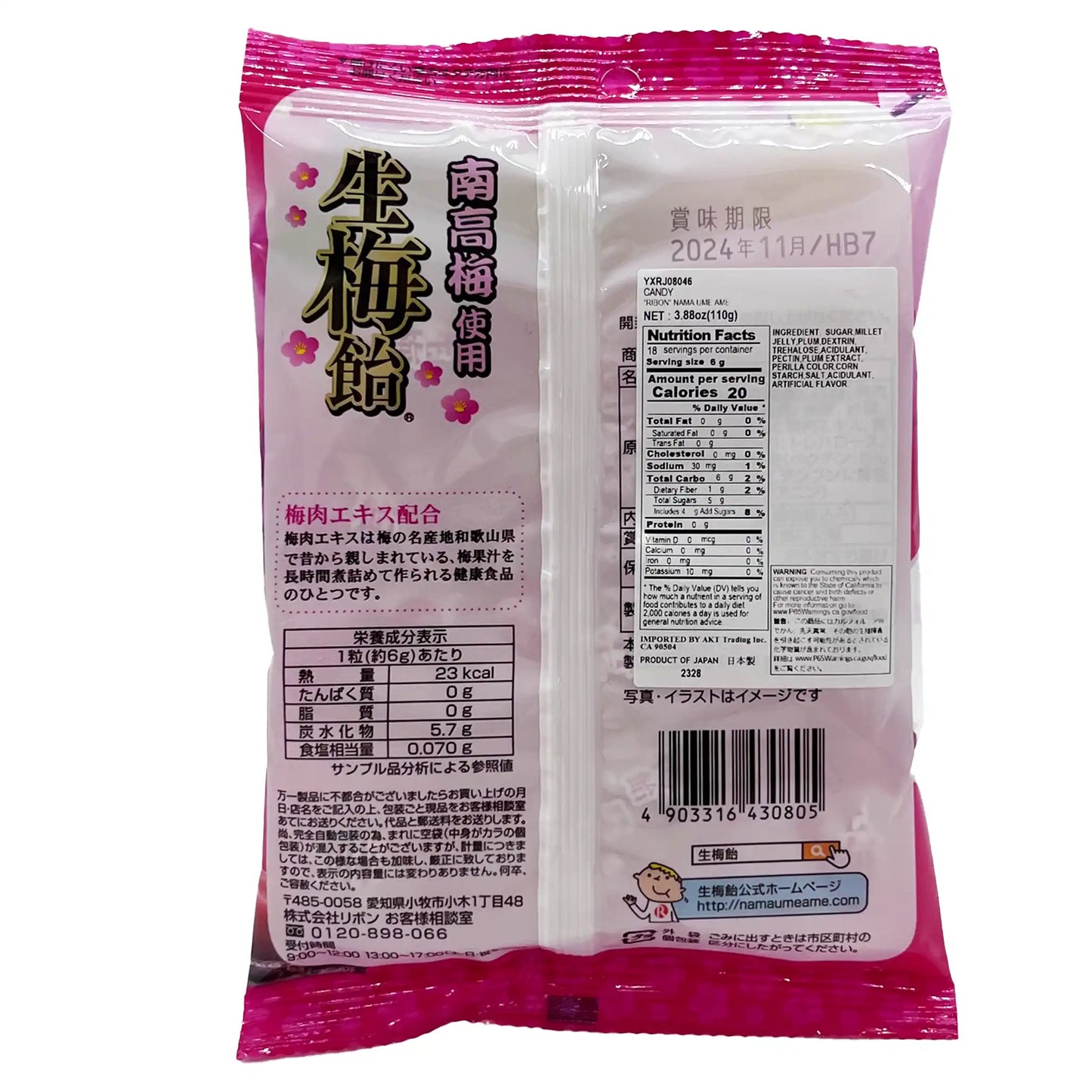 Ribon Nama Ume Plum Candy 3.88 oz