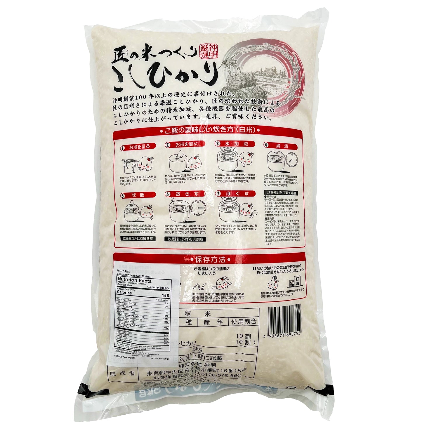 Takumi No Kometsukuri Koshikari Rice 11 lbs