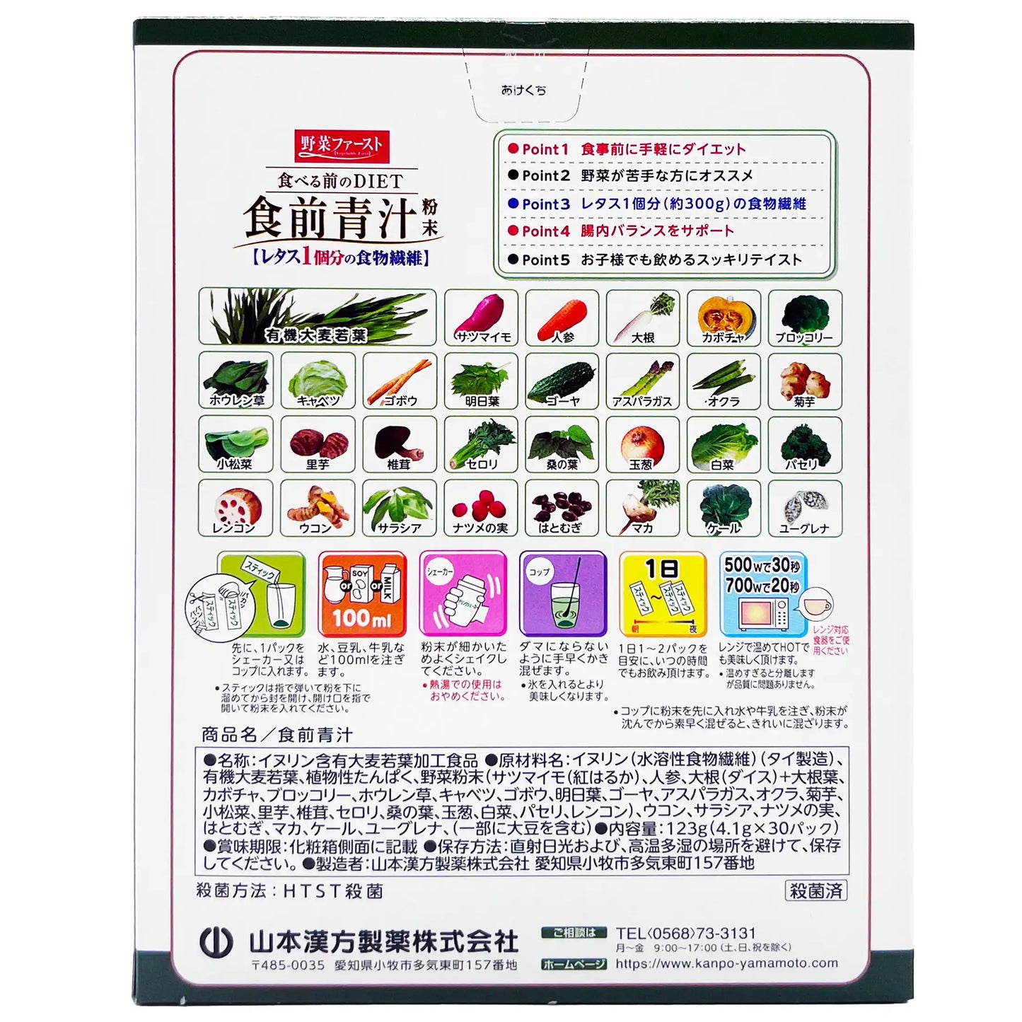 Yamamoto Vegetable First Aojiru Green Juice Powder 4.34 oz