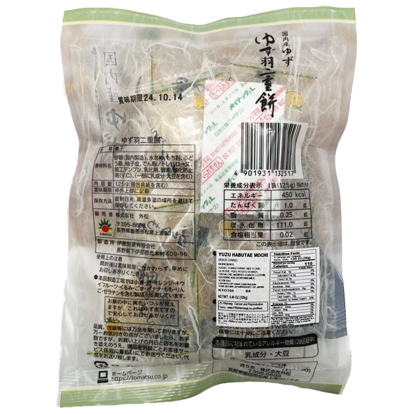 Tomatsu Yuzu Habutae Mochi 125g