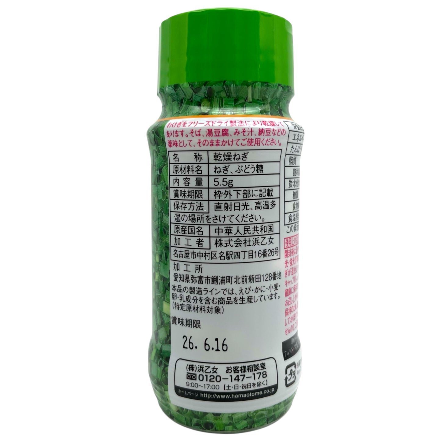 Hamaotome Kanso Wageki Dried Scallion 0.19 oz