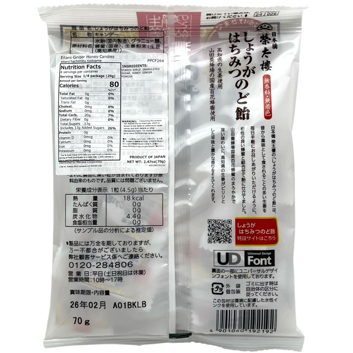 Eitaro Ginger Honey Candies 2.47 oz