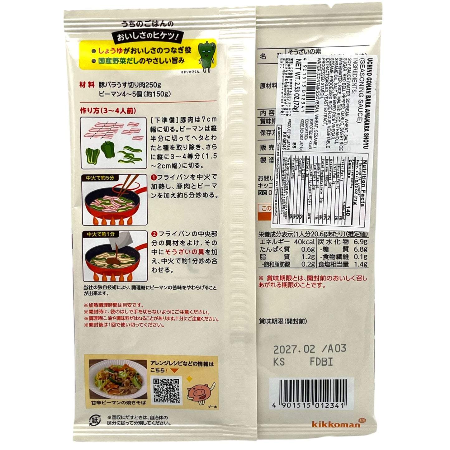 Uchino Gohan Bara Amakara Seasoning Sauce 2.53 oz