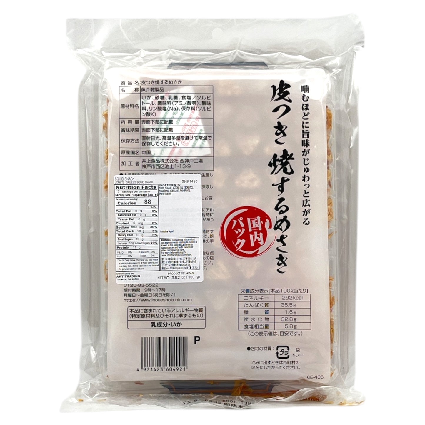 Jonetz Grilled Squid Snack 3.52 oz