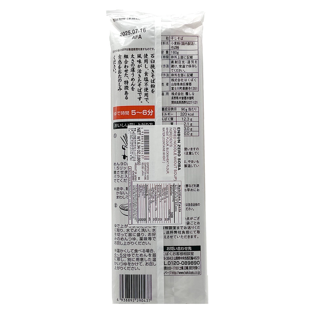 Hakubaku Enbun Zero Soba 6.7oz