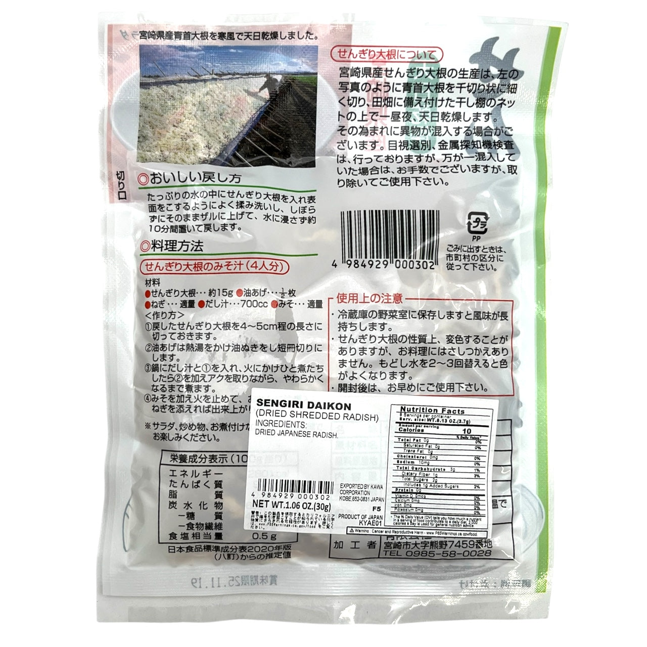Yano Seika Sengiri Daikon 1.06 oz