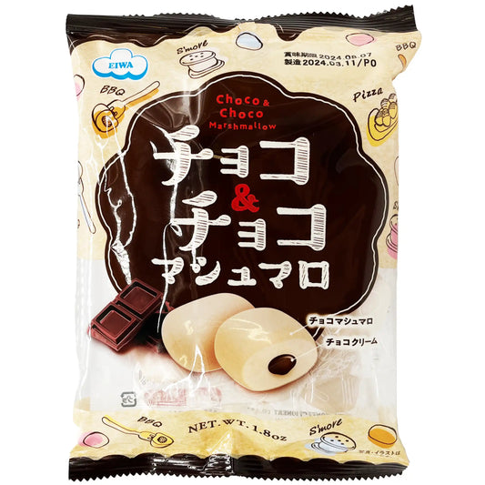 Eiwa Choco & Choco Marshmallow 1.94 oz