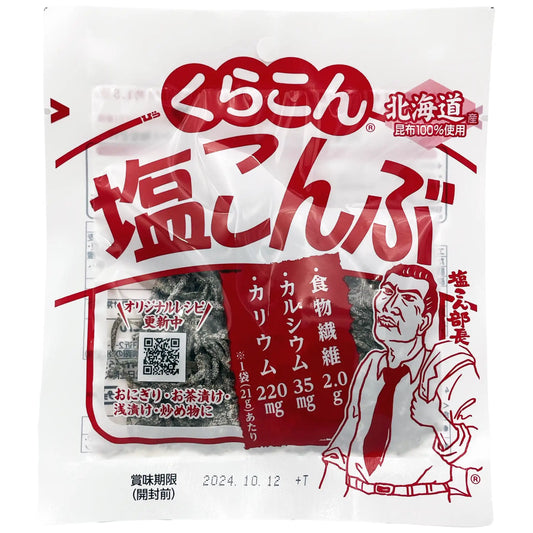 Kurakon Shio Konbu Sho Prepared Seaweed 0.74 oz