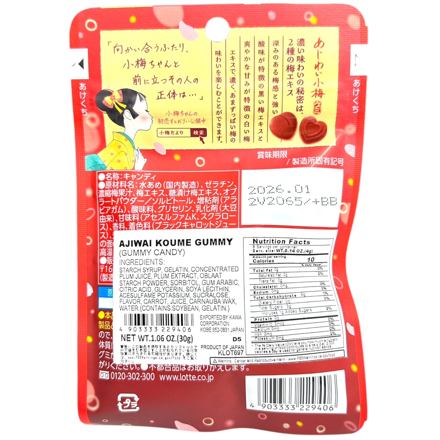 Lotte Ajiwai Ume Gummy 1.05 oz