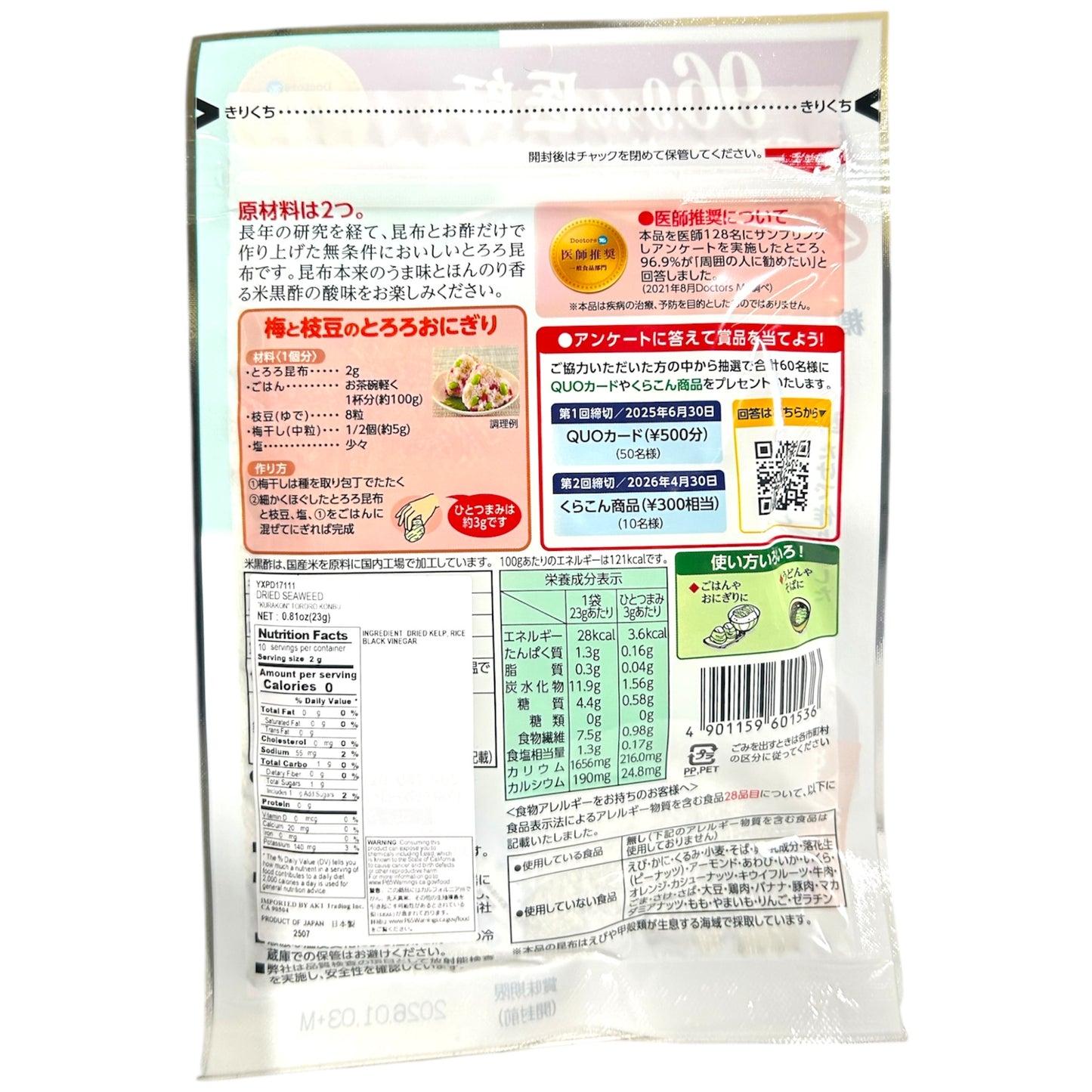 Kurakon Tororo Konbu 0.81 oz