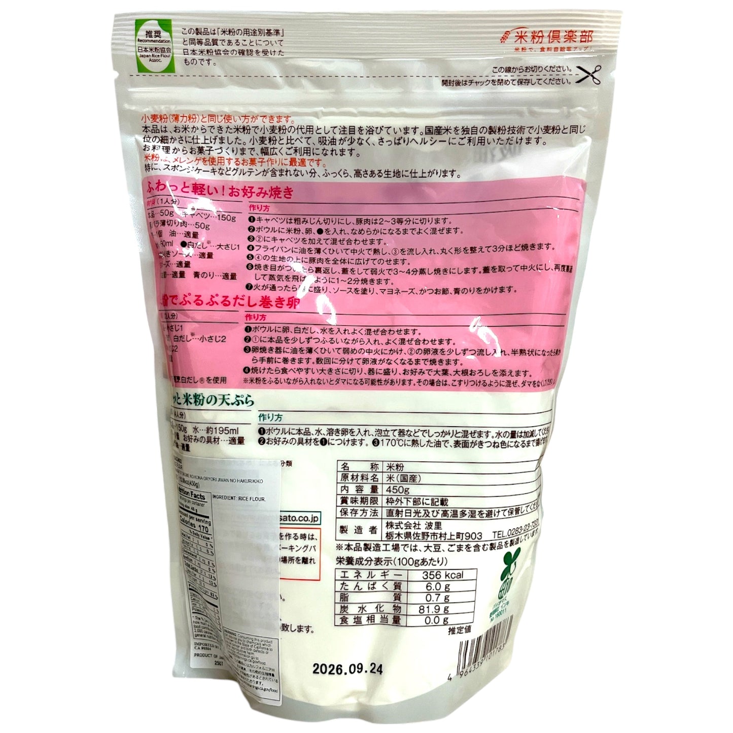 Namisato Rice Flour 15.86 oz