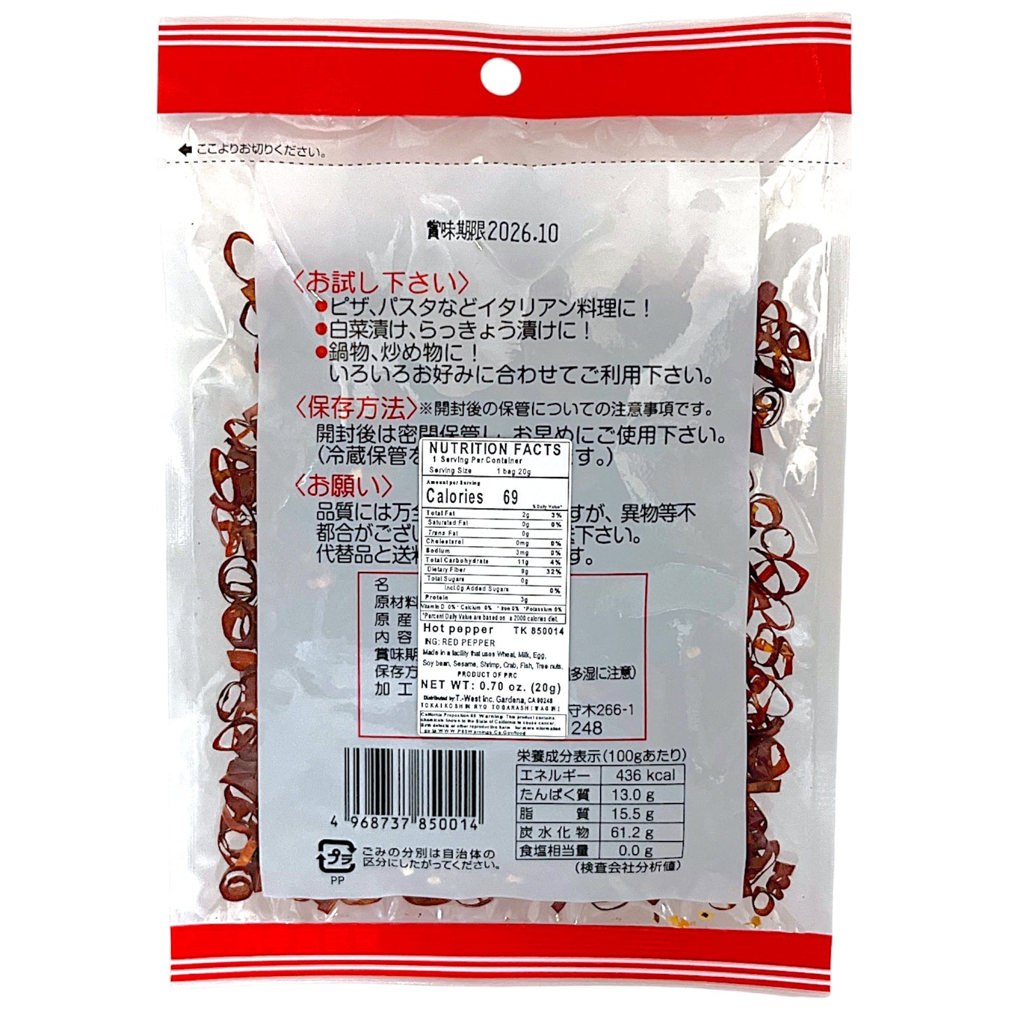 Tokai Togarashi Wagiri Red Hot Pepper 0.70 oz