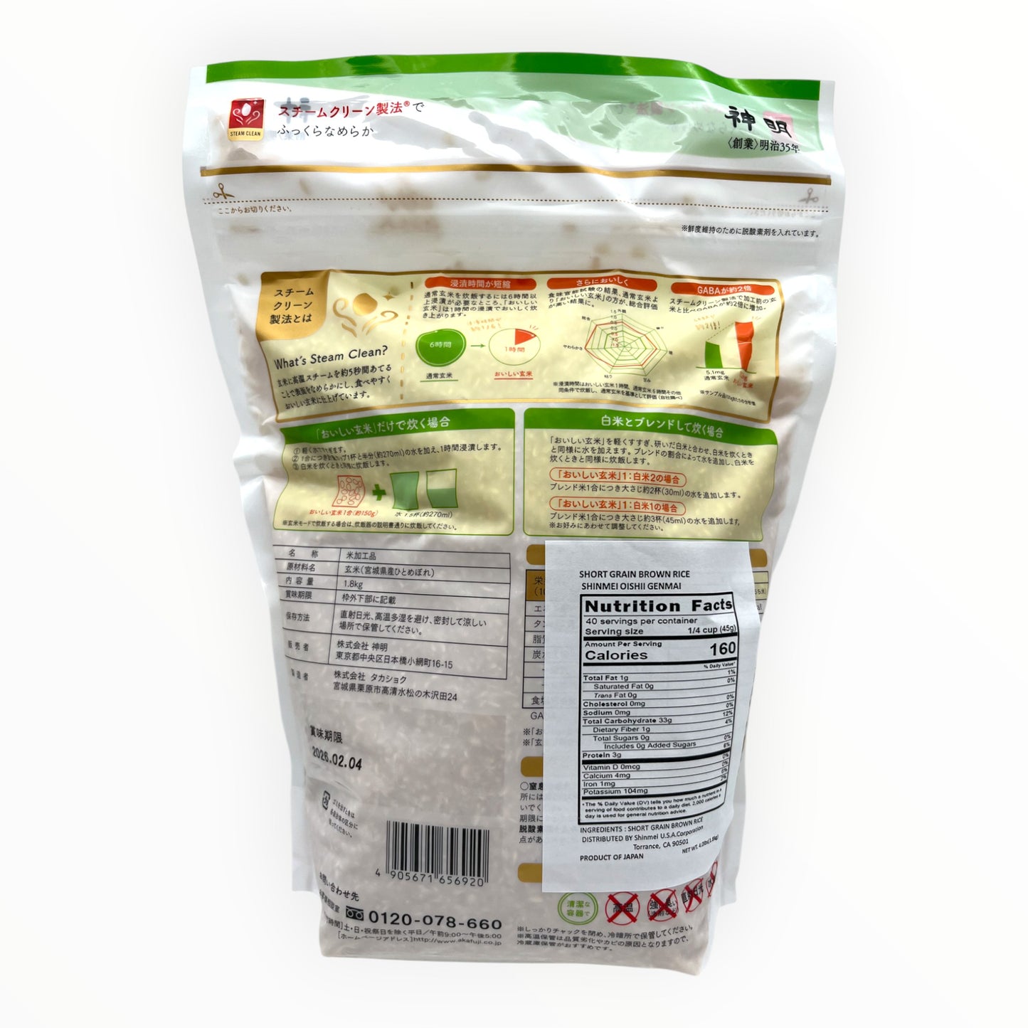 Shinmei Oishi Genmai Short Grain Brown Rice 4 lbs