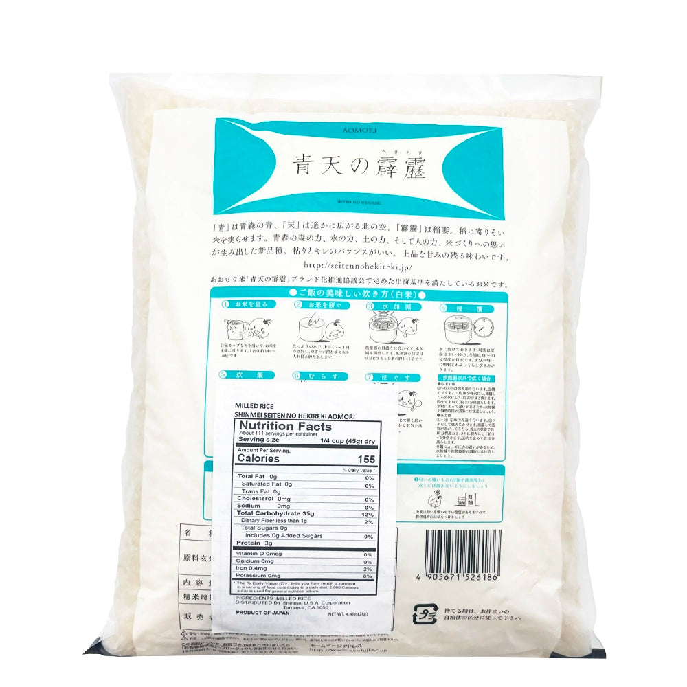 Shinmei Seiten No Hekireki Aomori Milled Rice 4.4 lbs