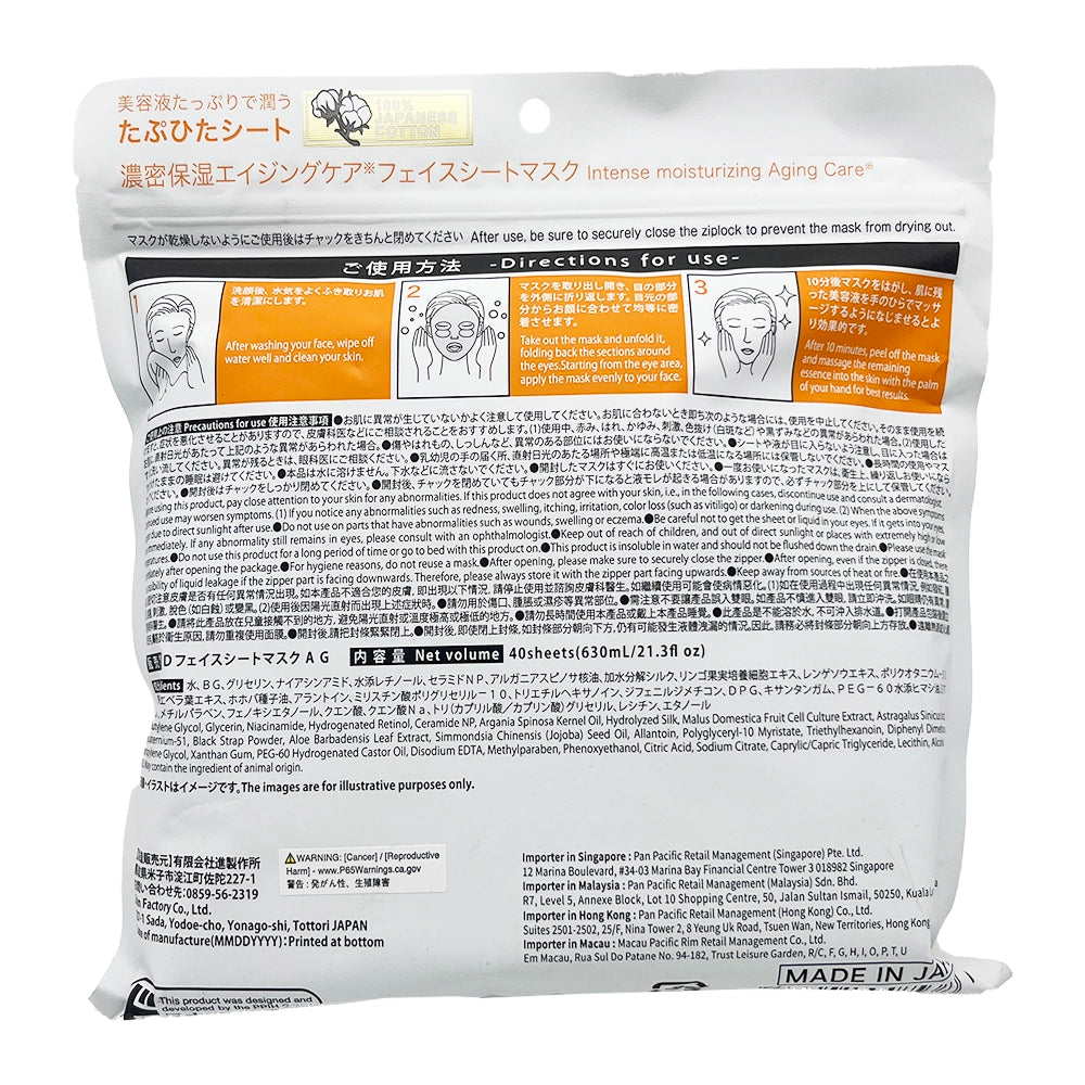 Jonetz Hoshitsu Aging Care Mask 40P 21.3 oz