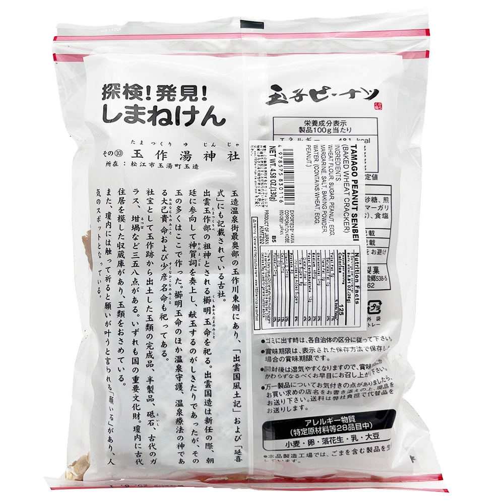 Matsuzaki Tamago Peanut Senbei 4.58 oz