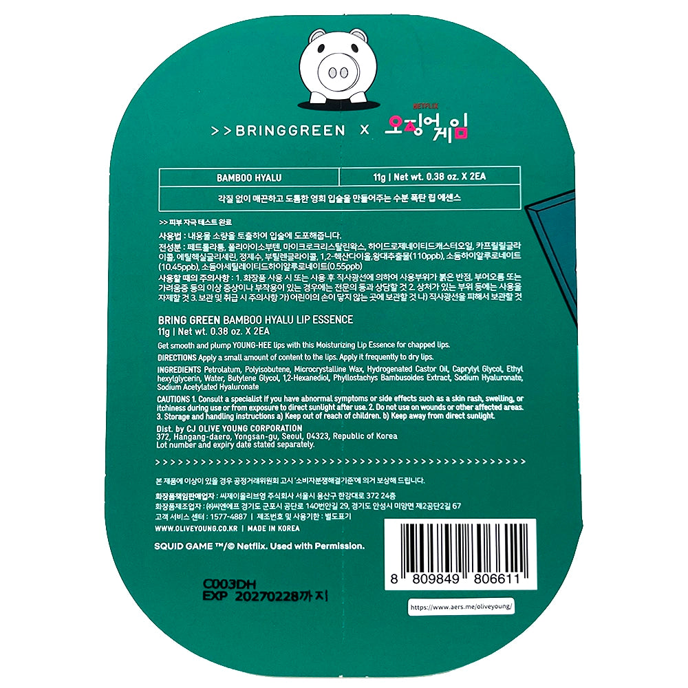 Bring Green Bamboo Hyalu Lip Essence Double Set Squid Game Collab 0.38 oz