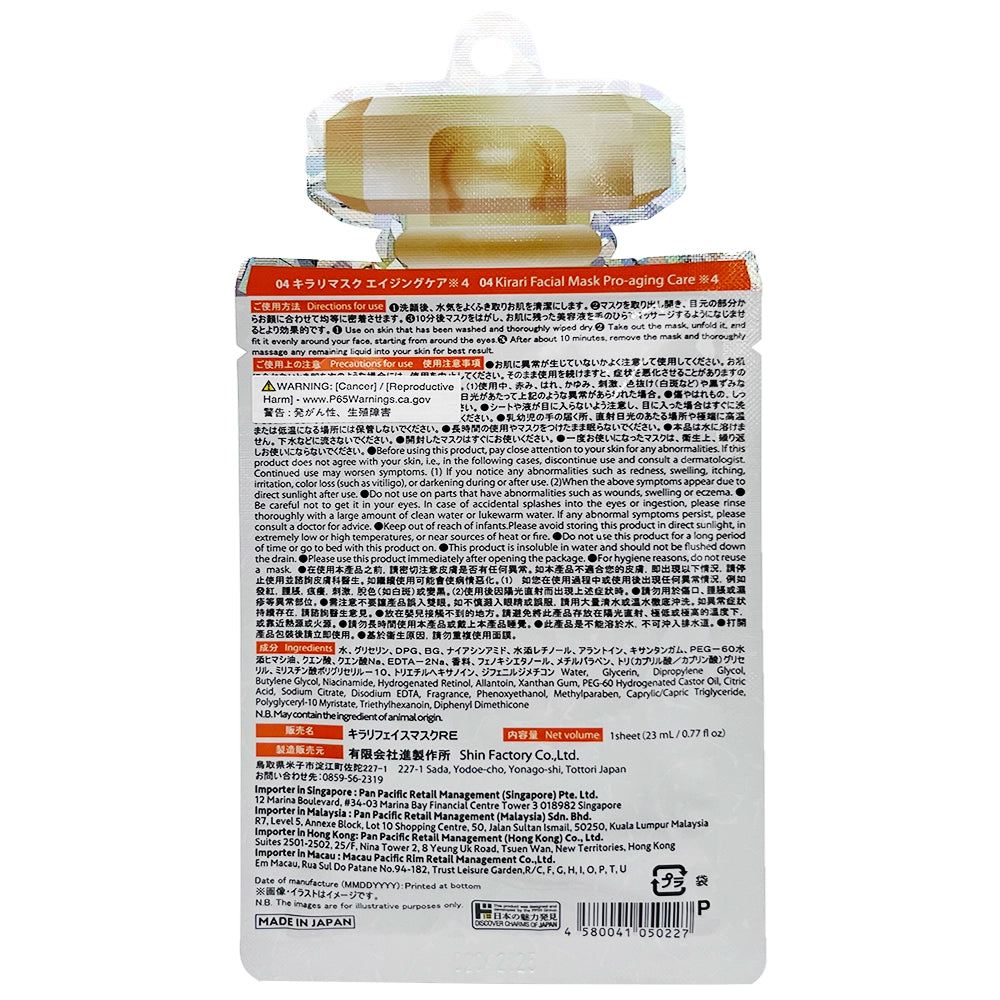 Jonetz Kirari Mask Retinol 0.77 fl oz