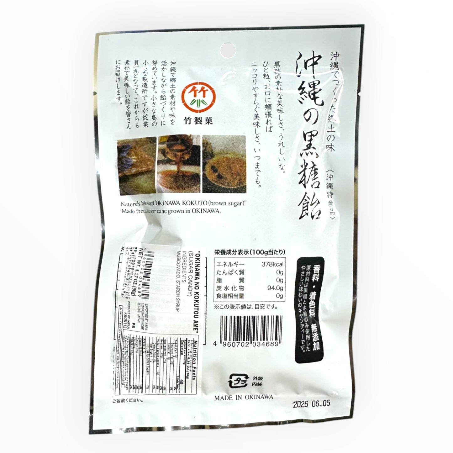 Take Seika Okinawa No Kokutou Ame Brown Sugar Candy 3.17 oz