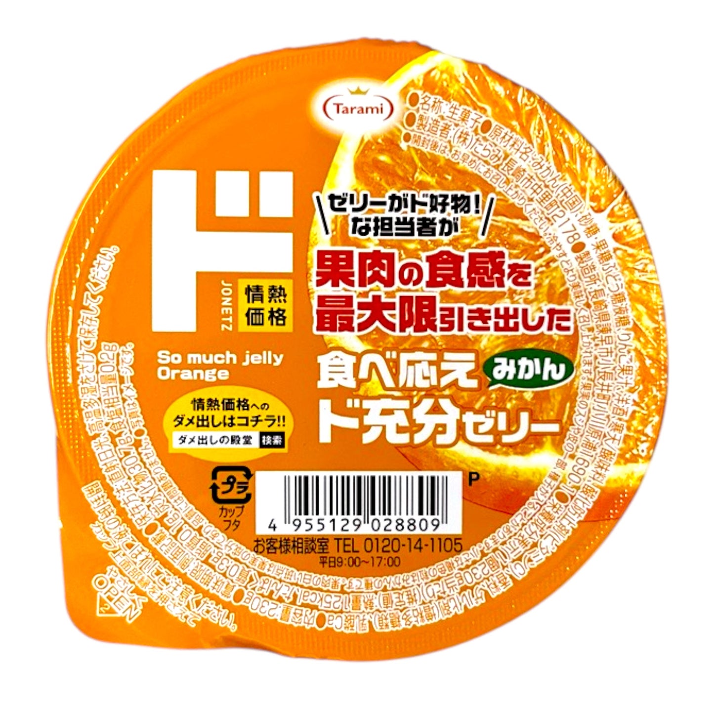 Jonetz Tappuri Jelly Mikan 8.11 oz
