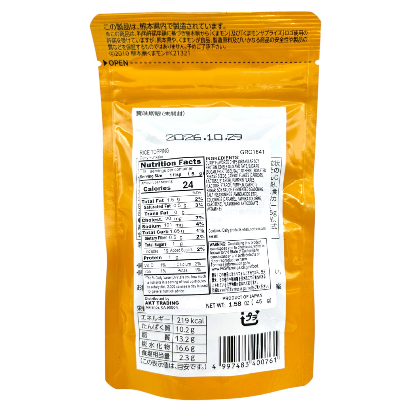 Nihon Kaisui Curry Furikake 1.58 oz