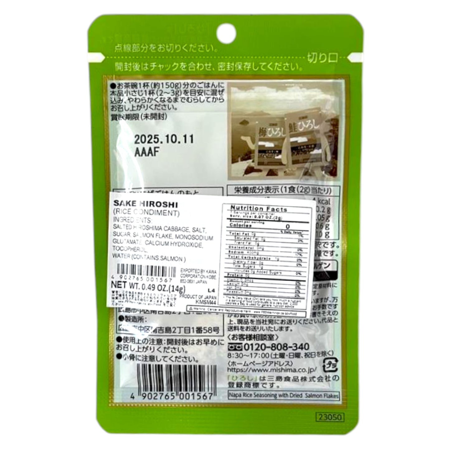 Mishima Sake Hiroshi Rice Condiment 0.49 oz