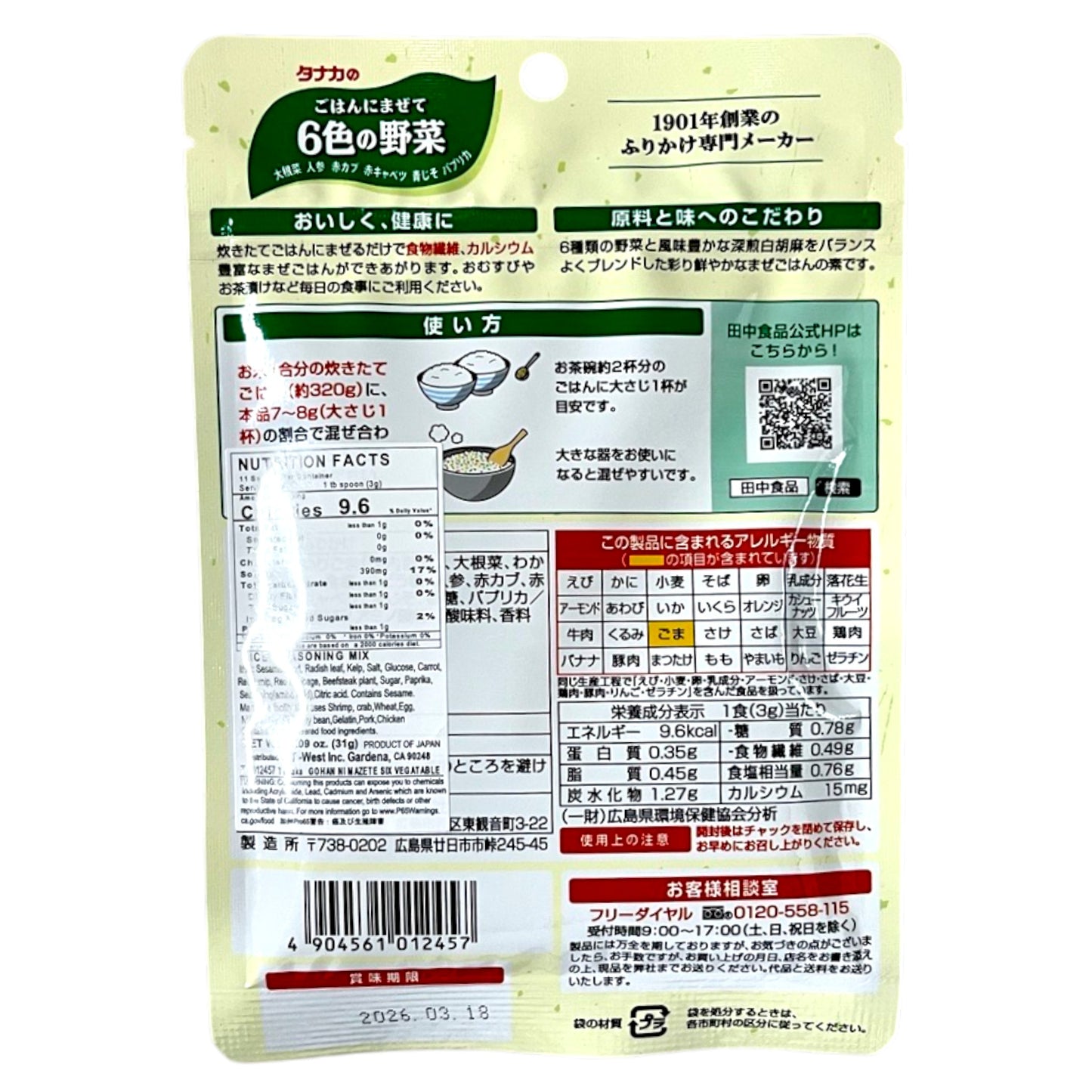 Tanaka 6 Shoku Yasai Furikake Rice Seasoning Mix 1.09 oz