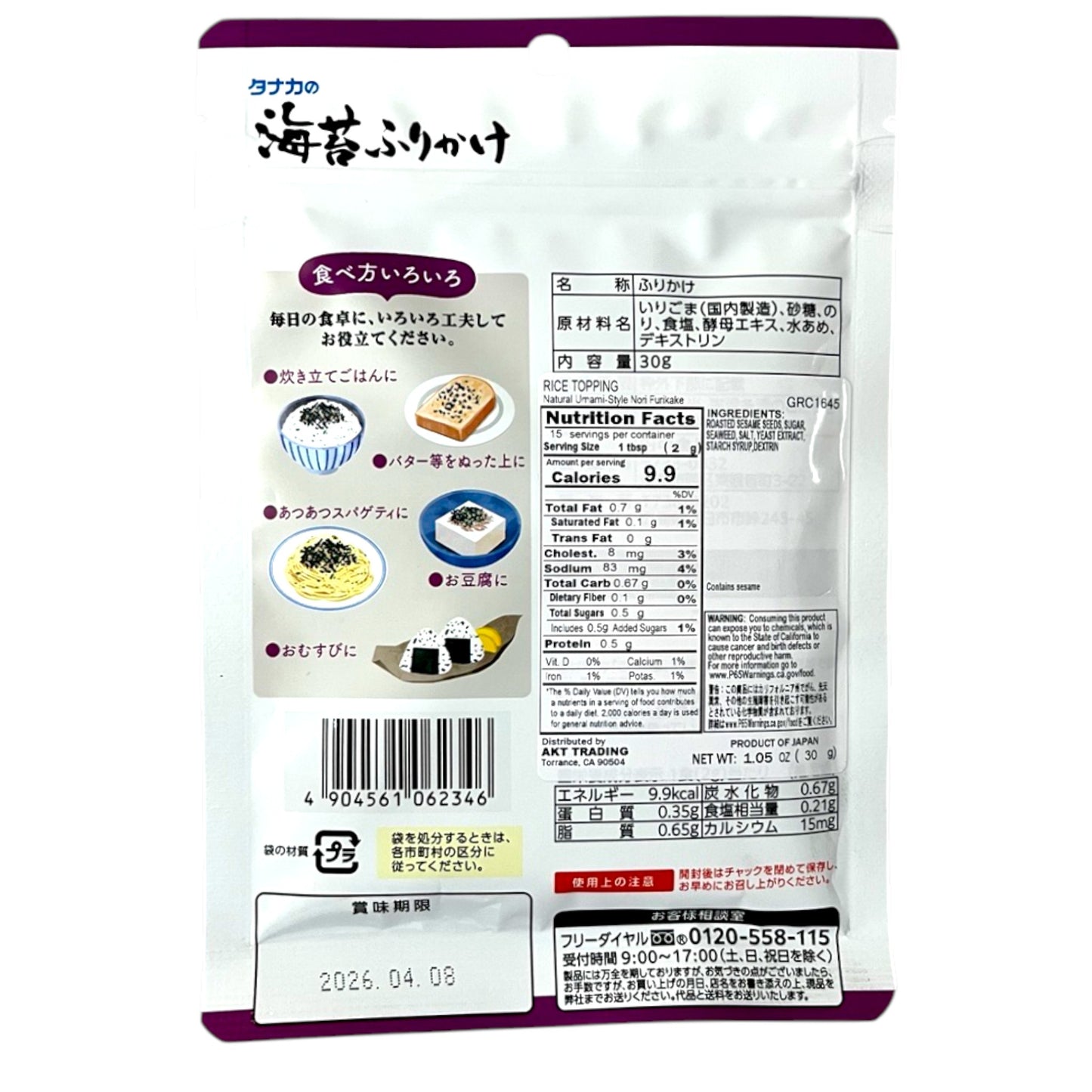 Tanaka Natural Umami Style Nori Furikake 1.05 oz