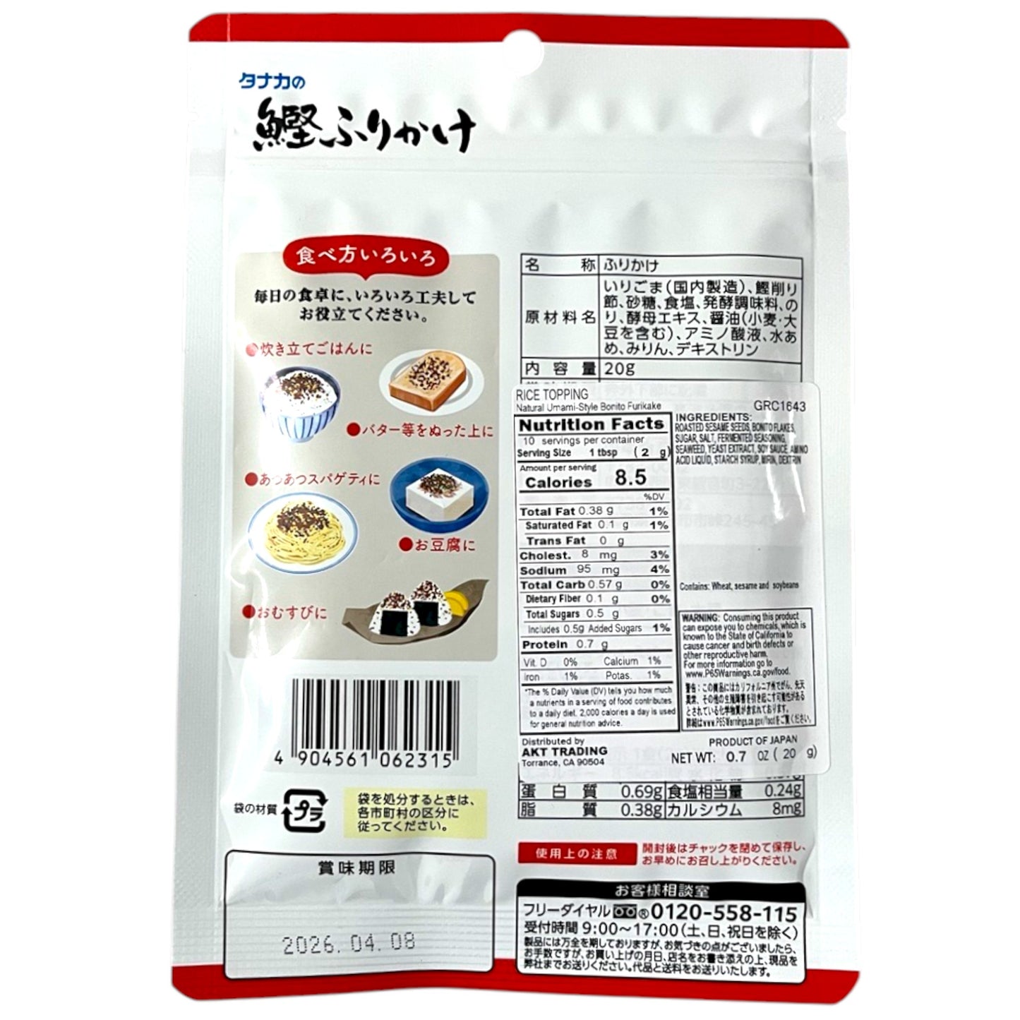 Tanaka Natural Umami Style Bonito Furikake 0.7 oz