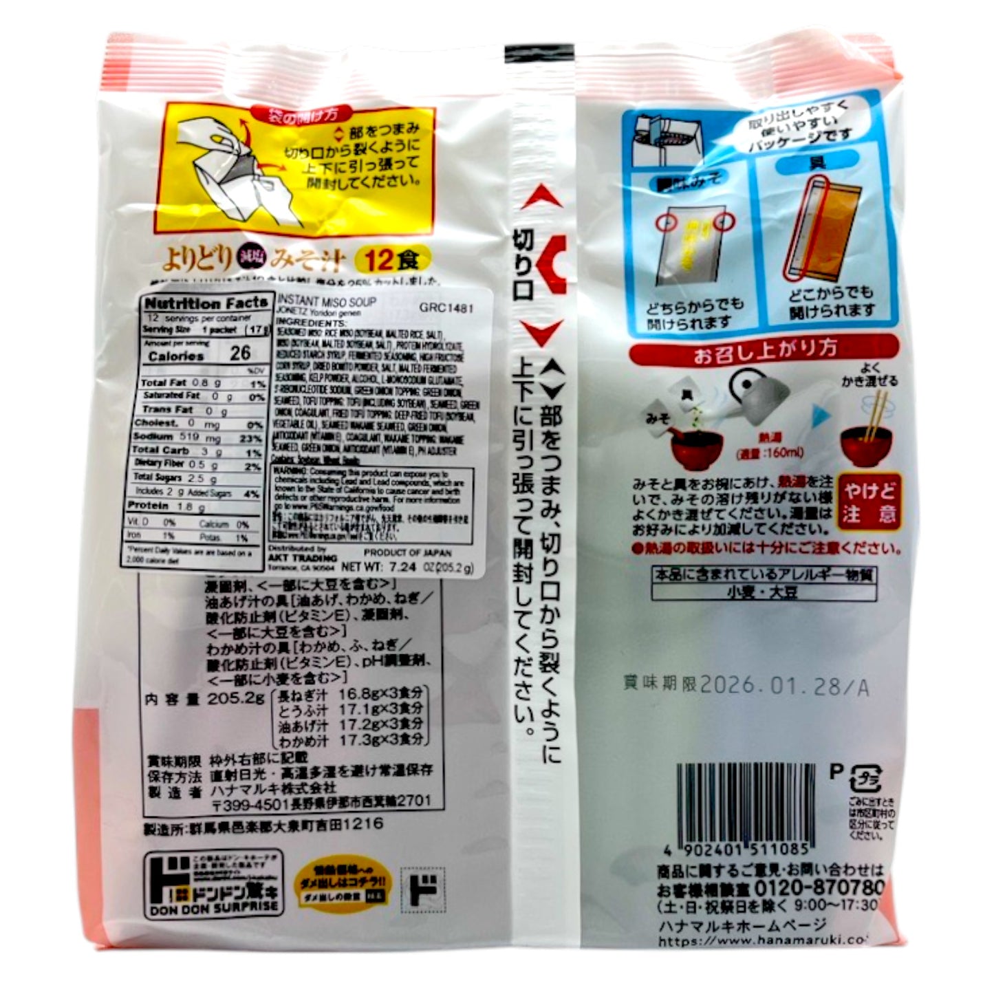 Jonetz Gened Instant Miso Soup 12P 7.24 oz