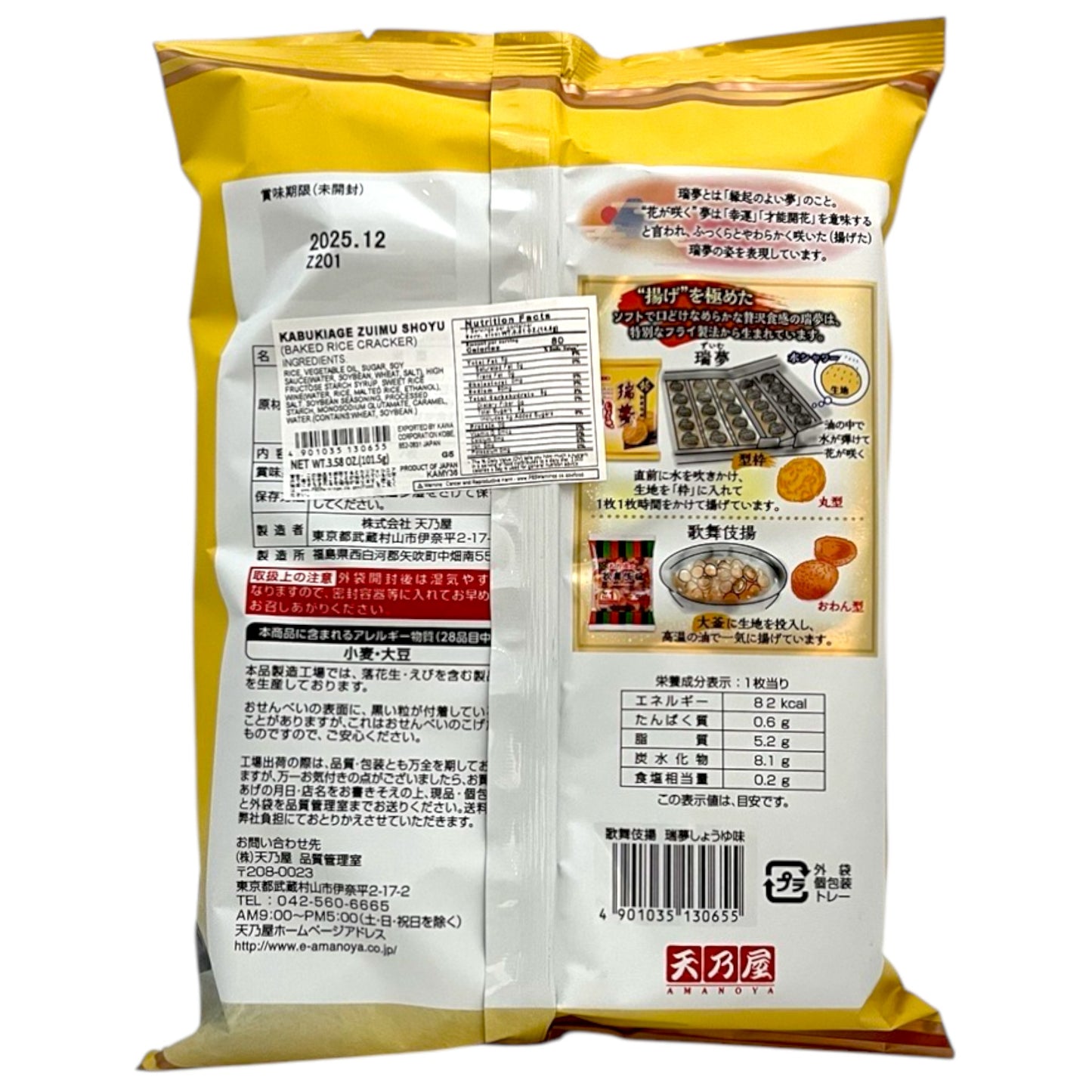 Amanoya Zuimi Shoya Senbei Baked Rice Cracker 3.58 oz