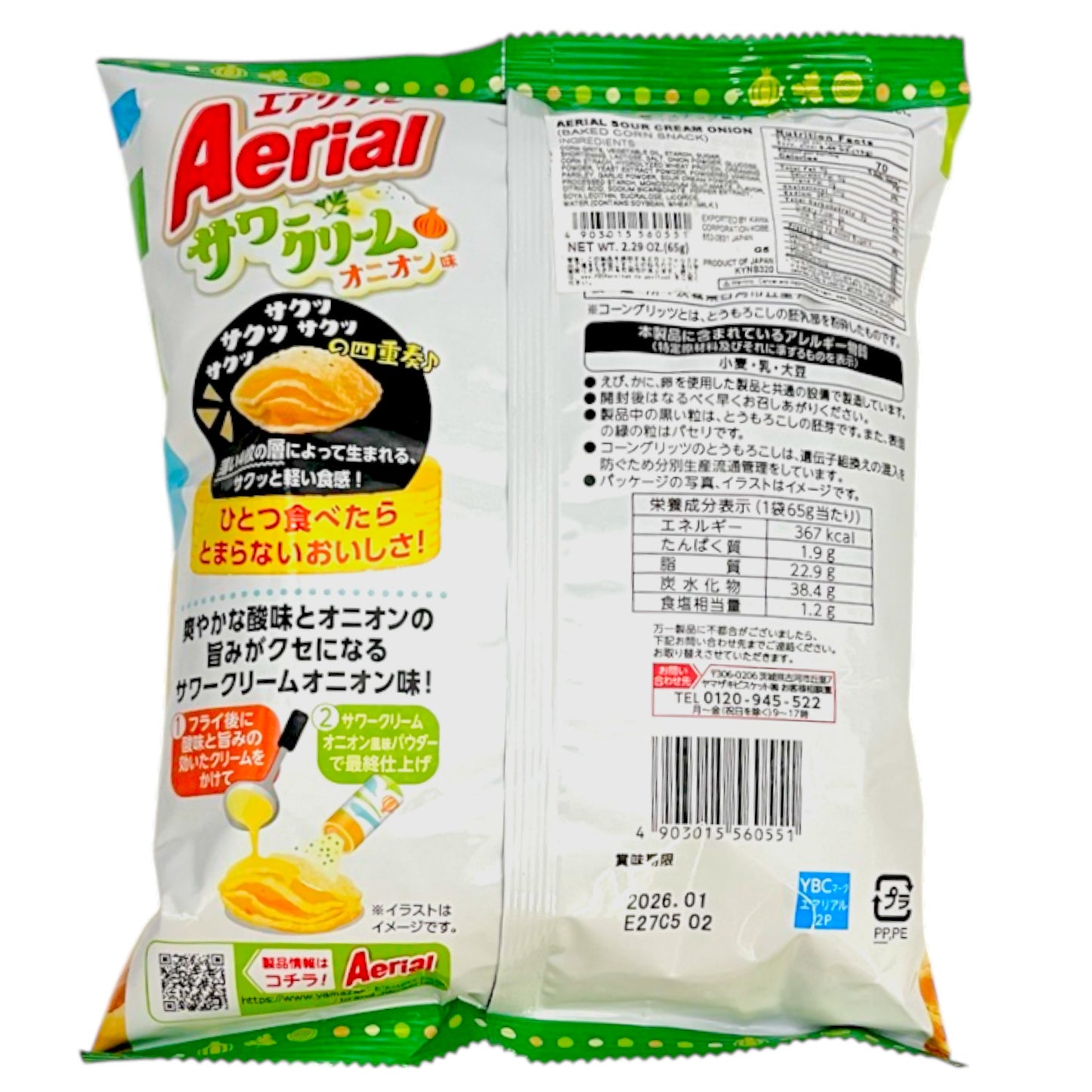 Aerial Sour Cream Onion Baked Corn Snack 2.29 oz