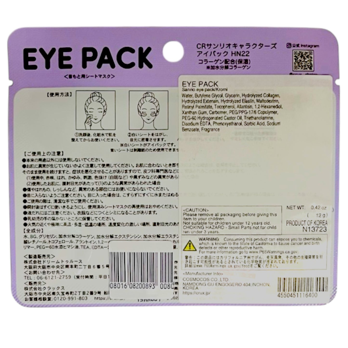 Sanrio Eye Pack Kuromi 0.42 oz