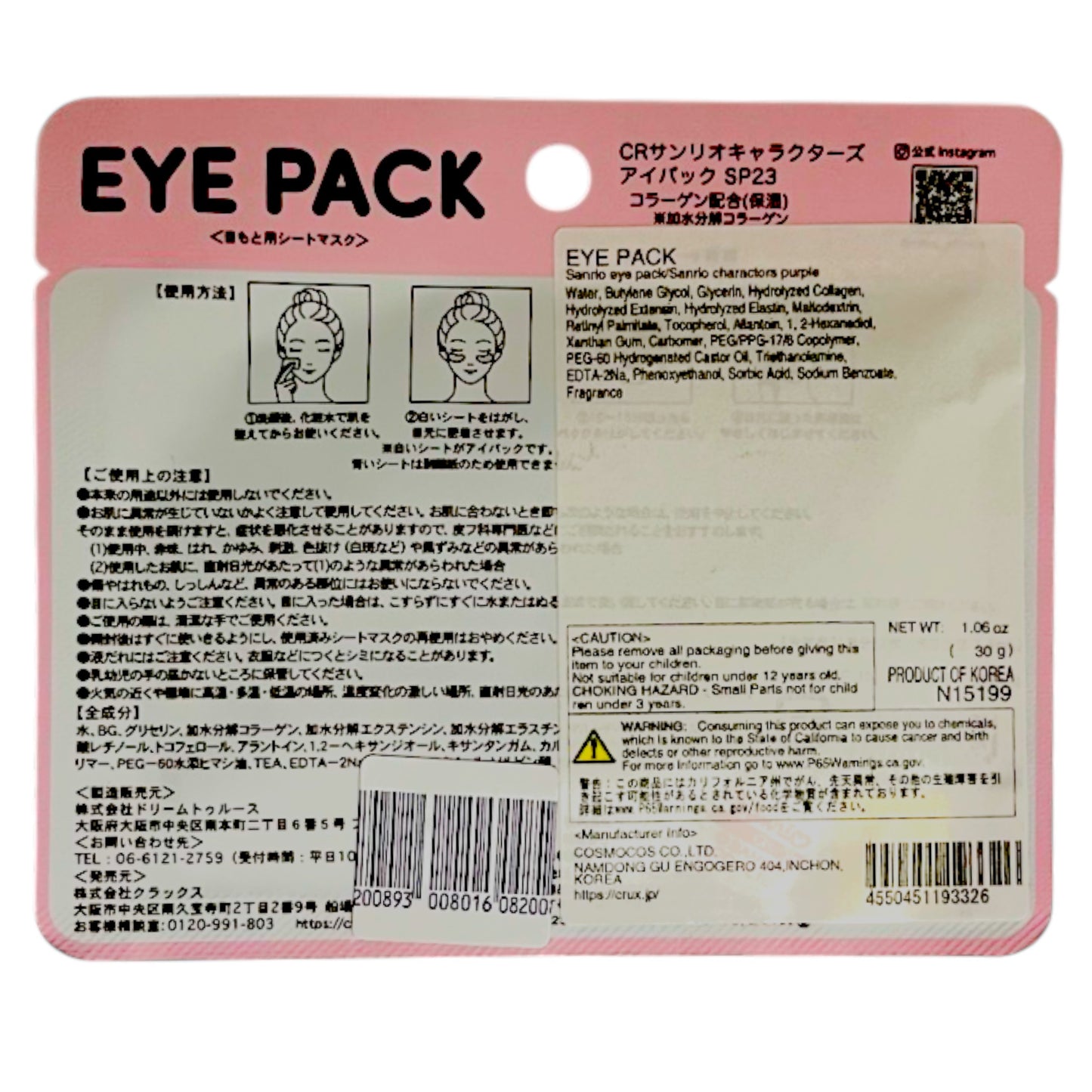 Sanrio Eye Pack Hello Kitty 1.06 oz