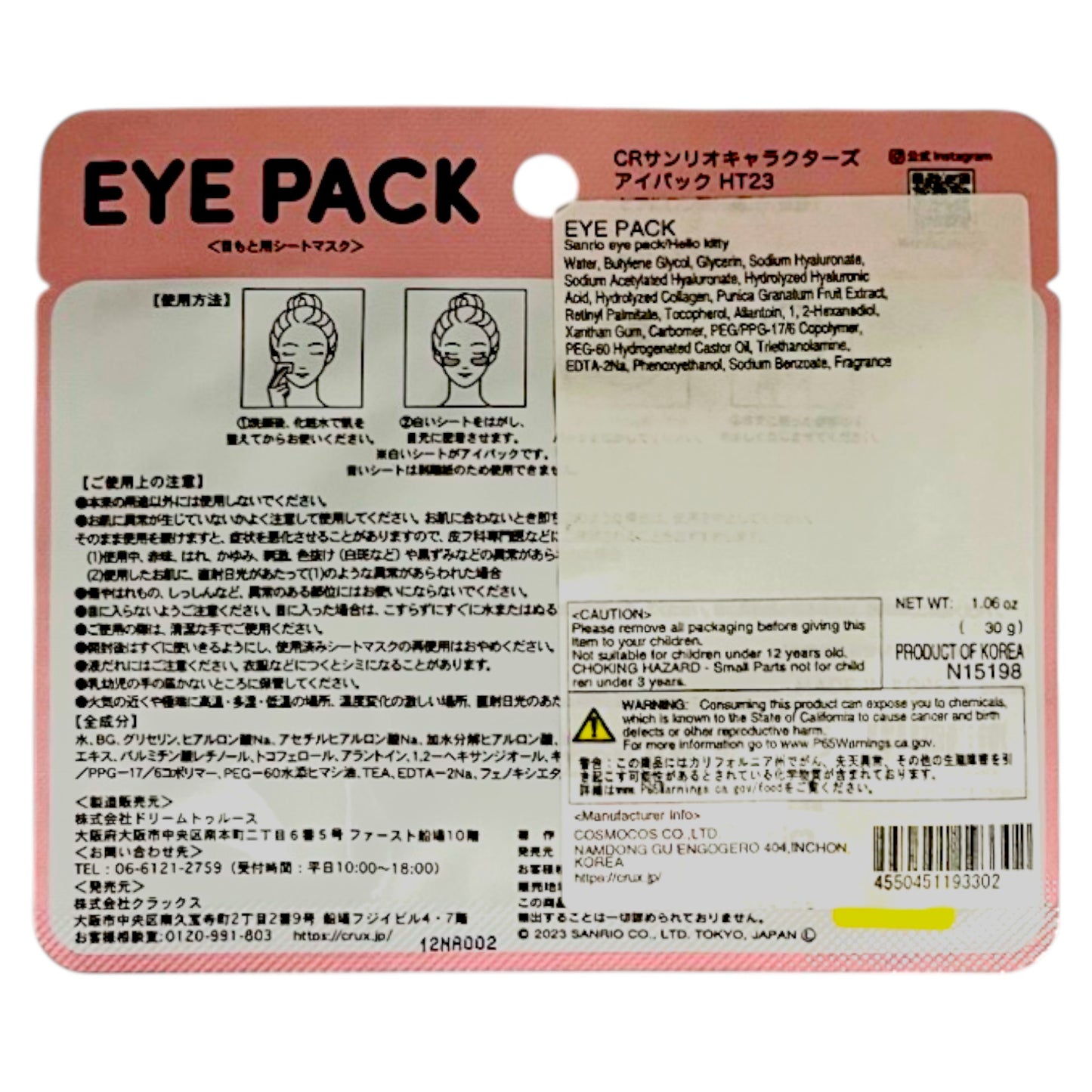 Sanrio Eye Pack My Melody 0.42 oz
