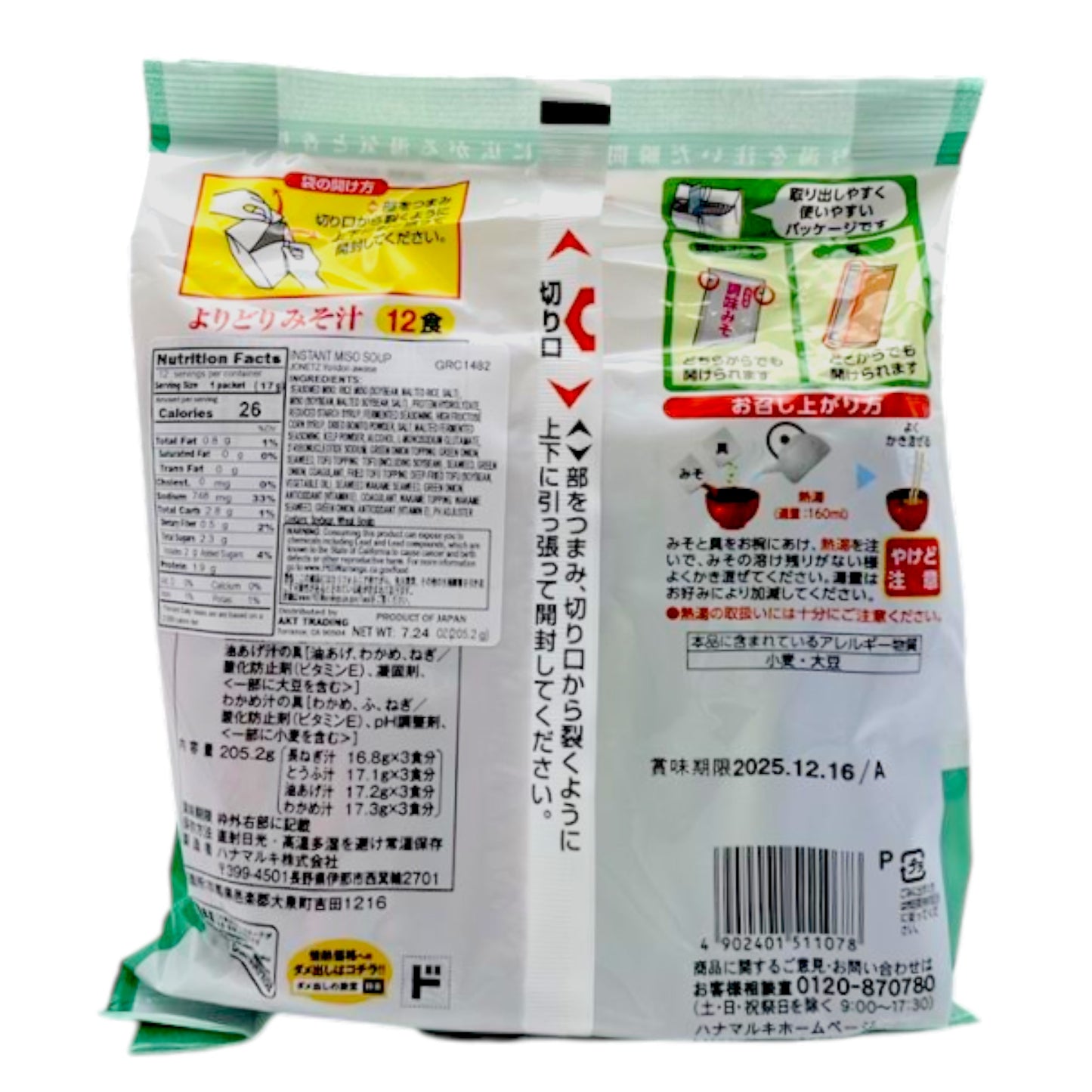 Jonetz Awase Instant Miso Soup 12p 7.24 oz