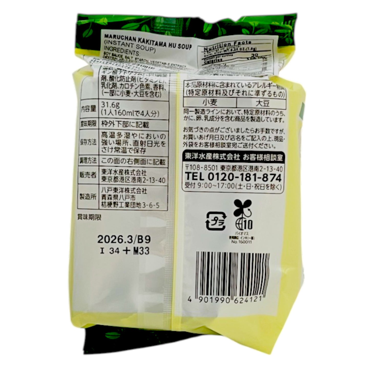 Toyo Maruchan Kakitama Instant Soup 4 Pack 1.11 oz
